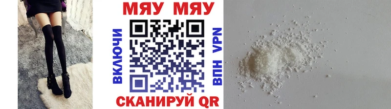 Купить Мглин МЕФ мяу мяу
